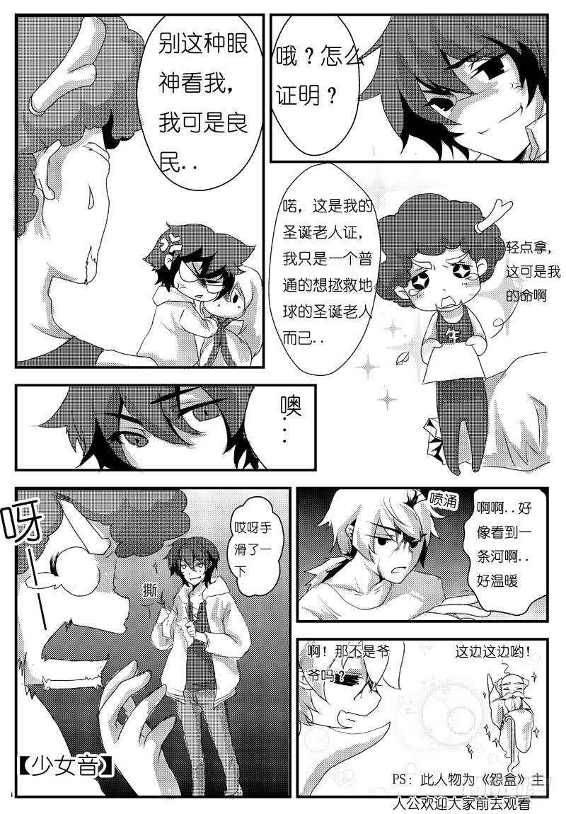 漫画接龙：末日圣诞-第21话