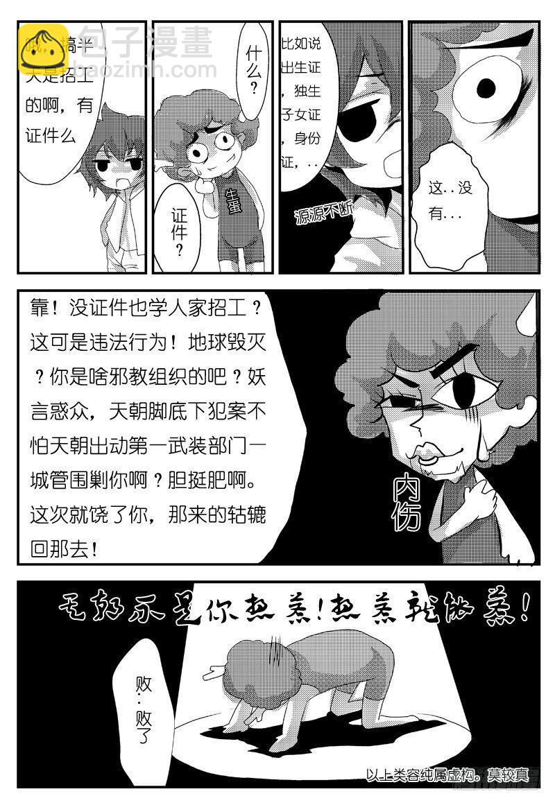 漫画接龙：末日圣诞-第21话