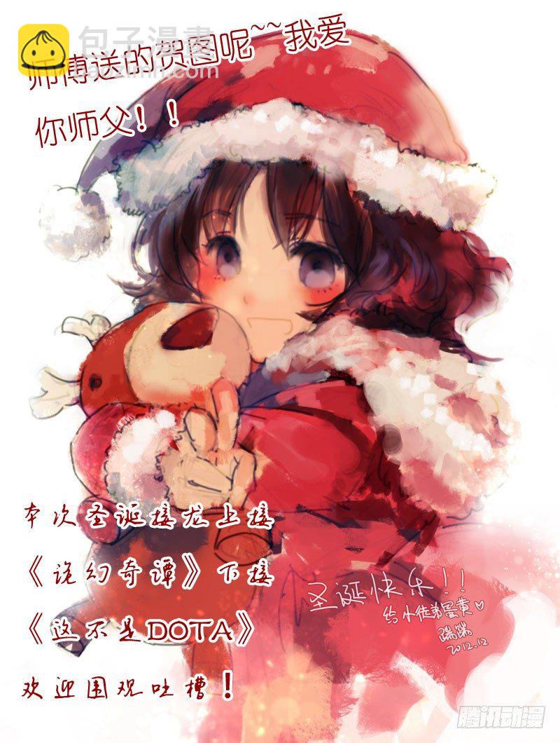 漫画接龙：末日圣诞-第21话