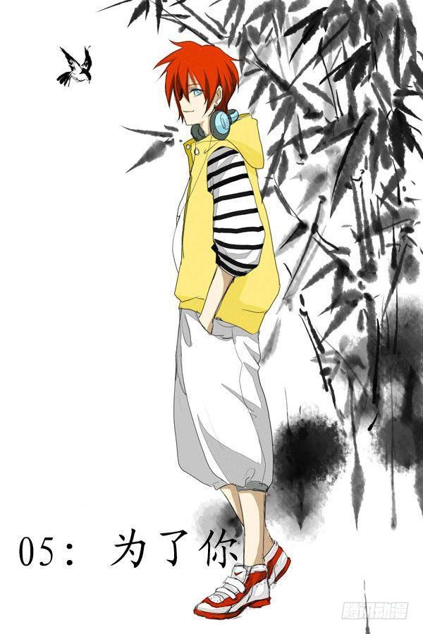 五：为了你-第5话
