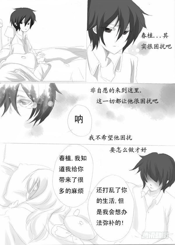 五：为了你-第5话