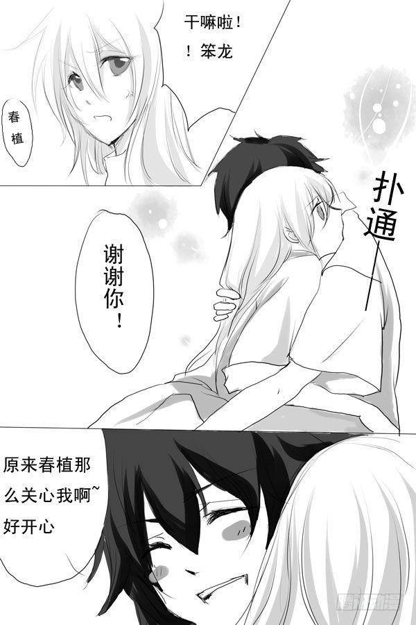 五：为了你-第5话