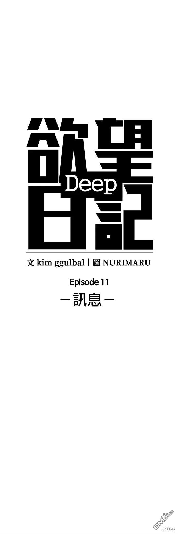 慾望日記Deep - 第37話 - 5