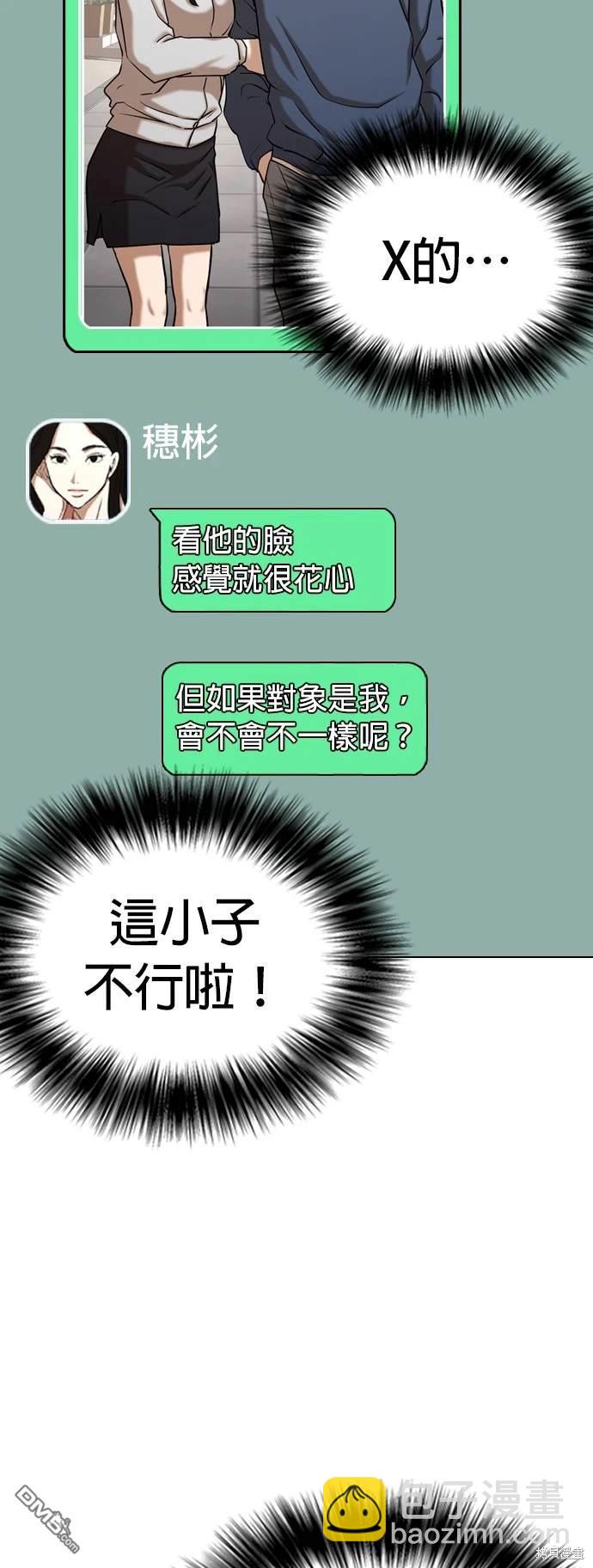 慾望日記Deep - 第37話 - 5