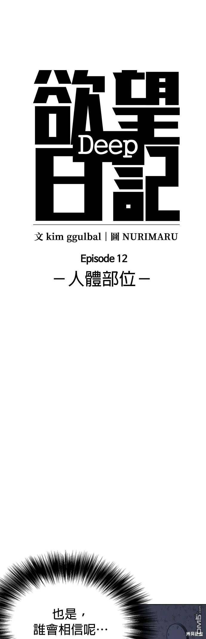 慾望日記Deep - 第43話(1/2) - 4