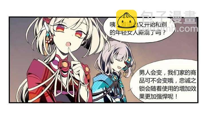 第1话 忠诚之锁(1/2)-第1话