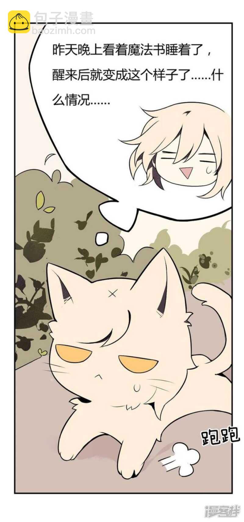 第11话 番外篇-第11话