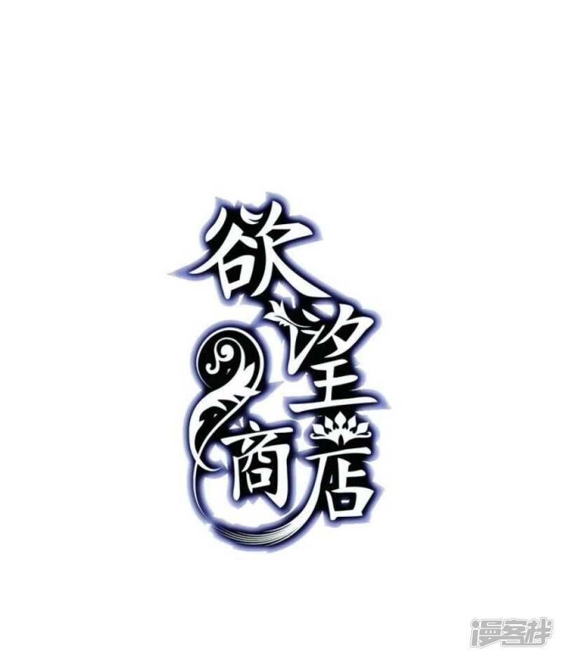 慾望商店 - 第21話 烙印 上 - 1