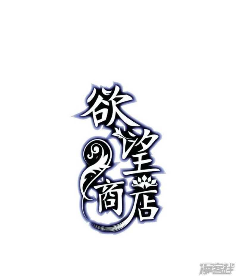 慾望商店 - 第23話 蛻變 - 1