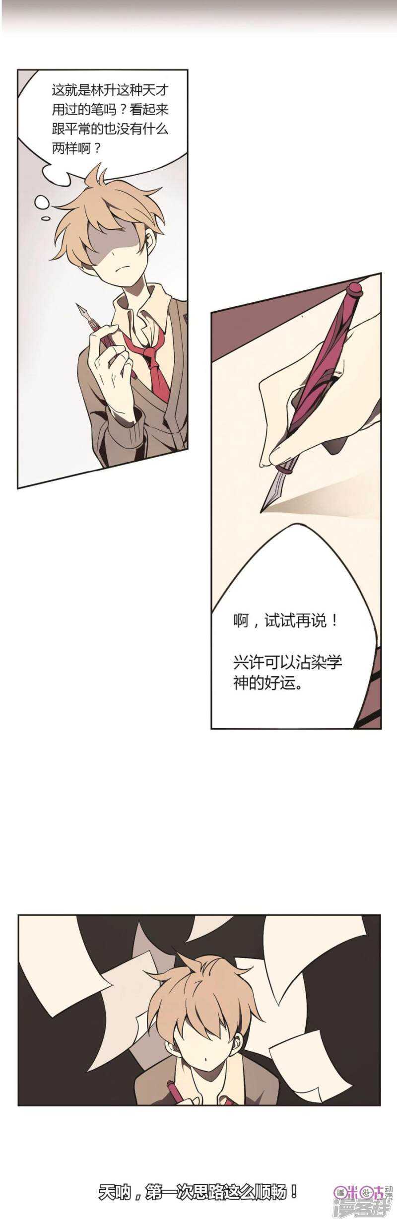 第5话 学神之笔 下-第5话