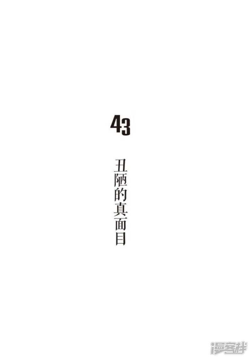 第43话 丑陋的真面目-第43话