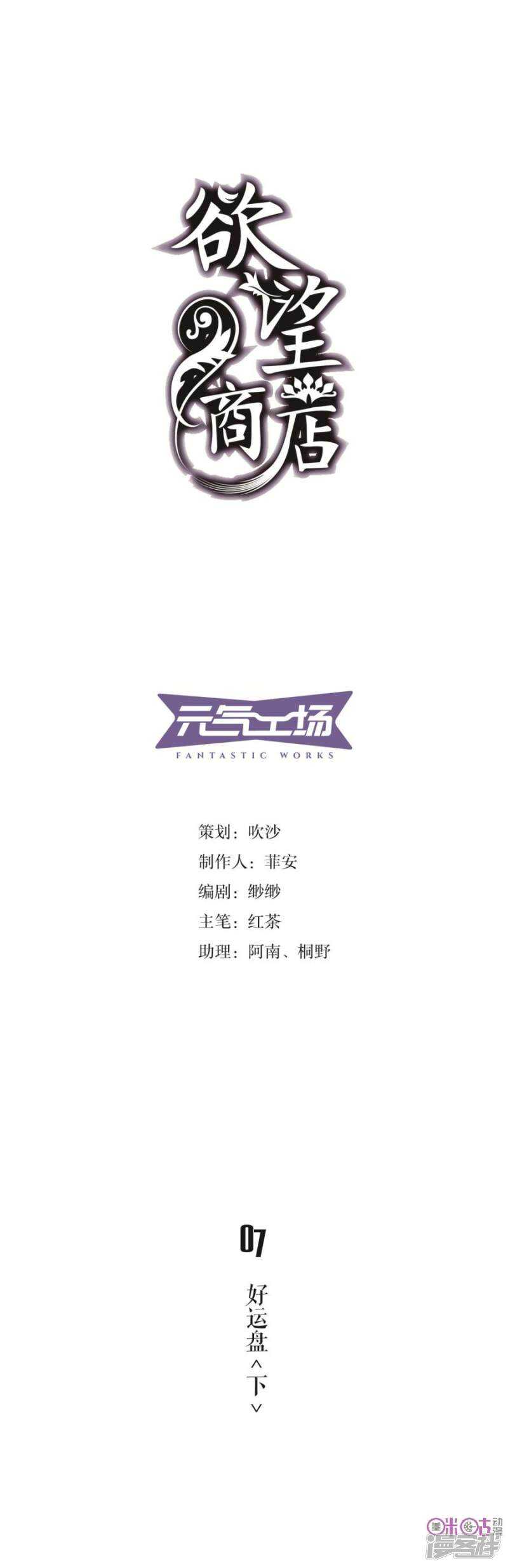 第7话 好运盘 下-第7话