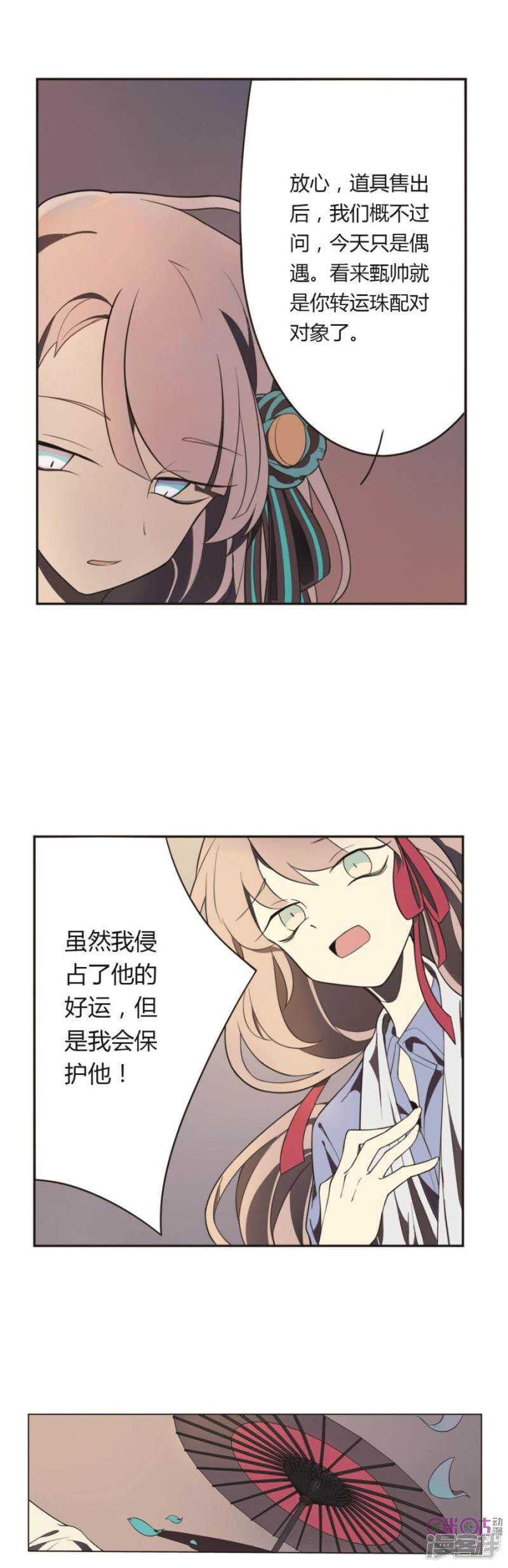 第7话 好运盘 下-第7话