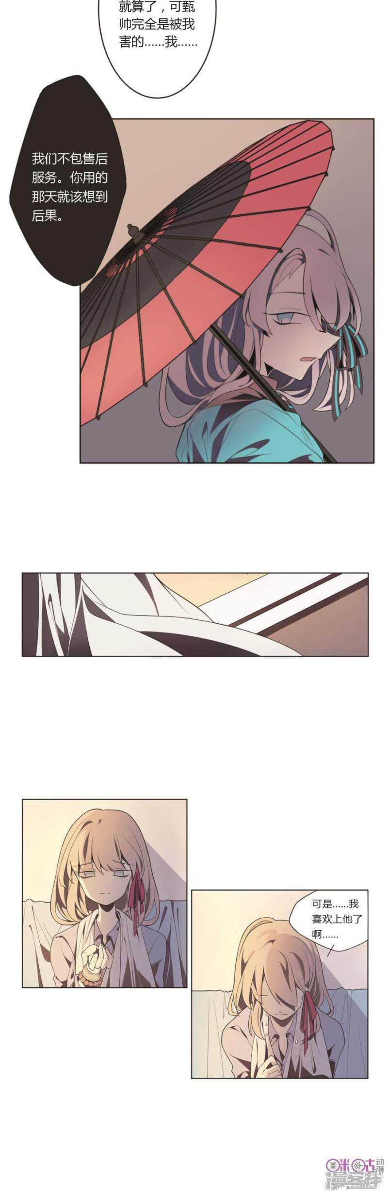 第7话 好运盘 下-第7话