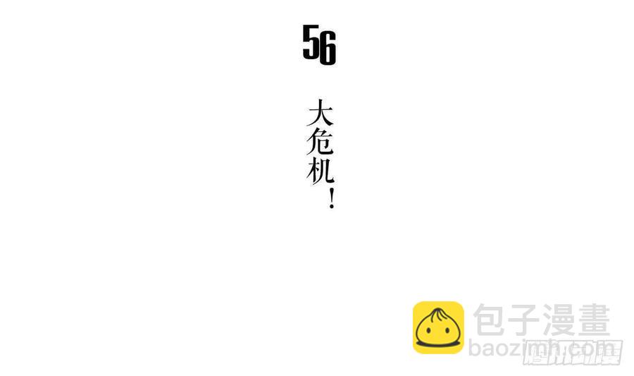 第56话 大危机！(1/2)-第61话