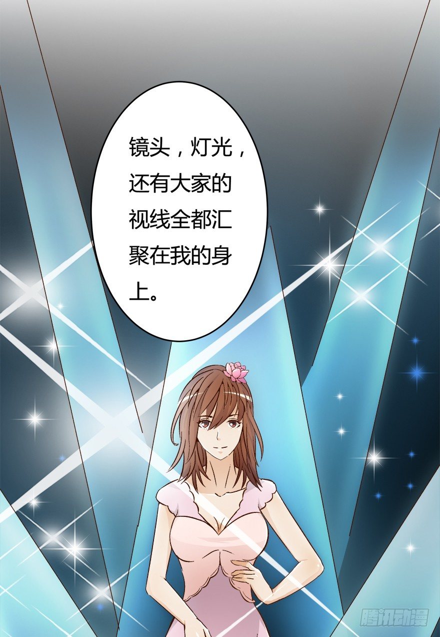 欲望星途 - 10话 反击吧！沐静！(1/2) - 1