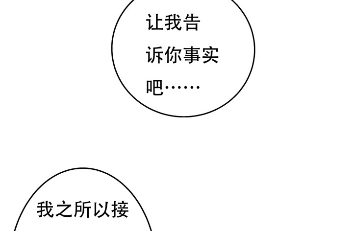 118话 现在把真相告诉你！(1/2)-第119话