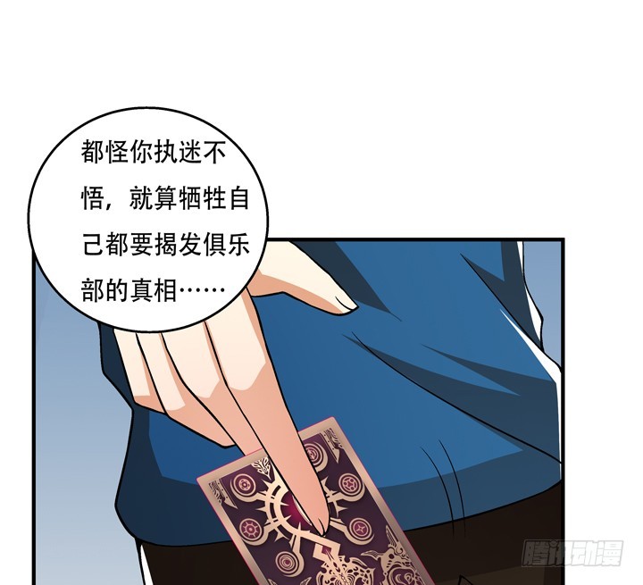 118话 现在把真相告诉你！(1/2)-第119话