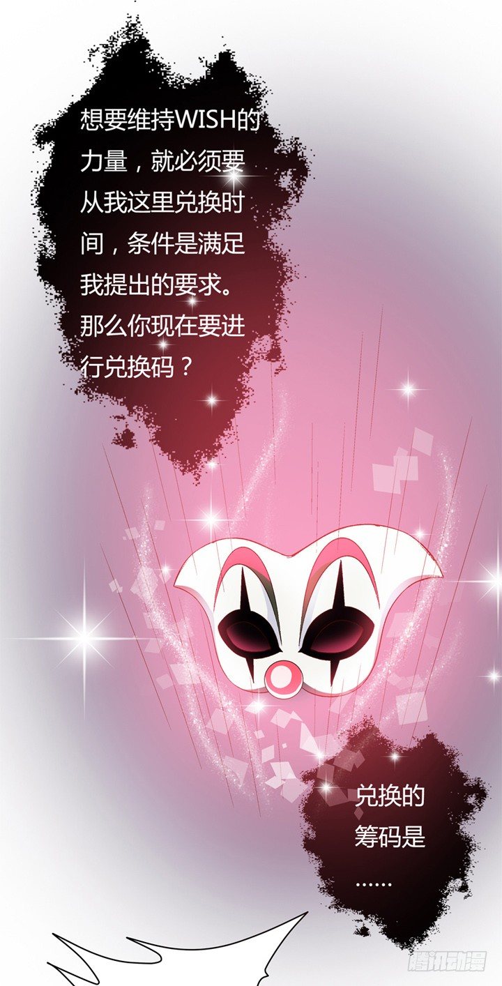 欲望星途 - 16话 使用卡片的代价(1/2) - 2