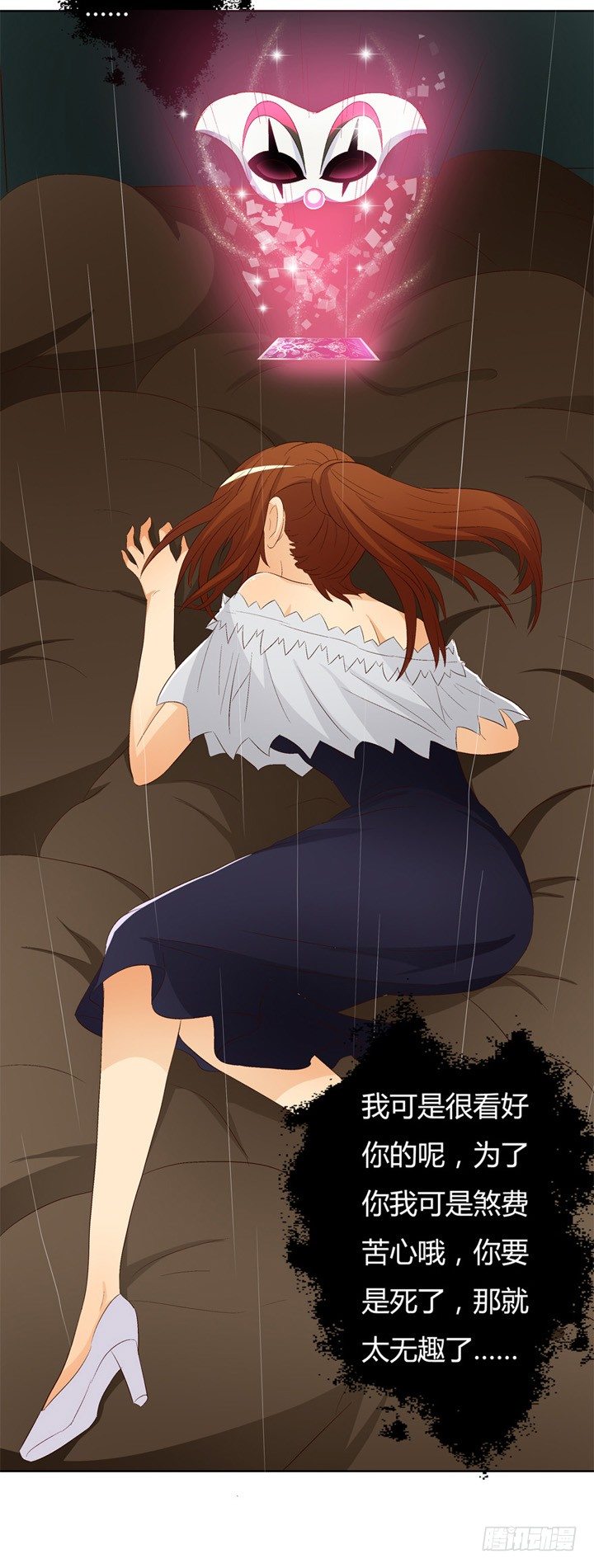 欲望星途 - 16话 使用卡片的代价(1/2) - 7