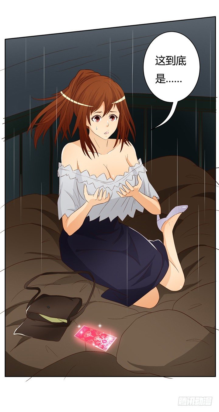 欲望星途 - 16话 使用卡片的代价(1/2) - 3