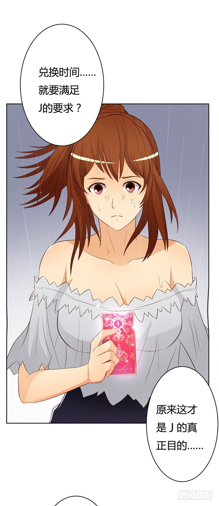 欲望星途 - 16话 使用卡片的代价(1/2) - 4