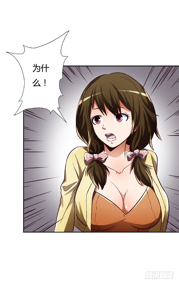 26话 决裂吧！闺蜜-第27话