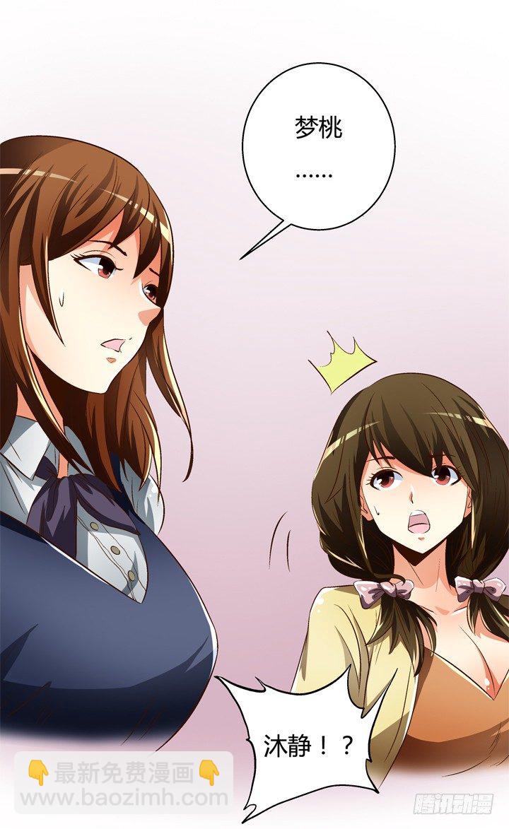 26话 决裂吧！闺蜜-第27话