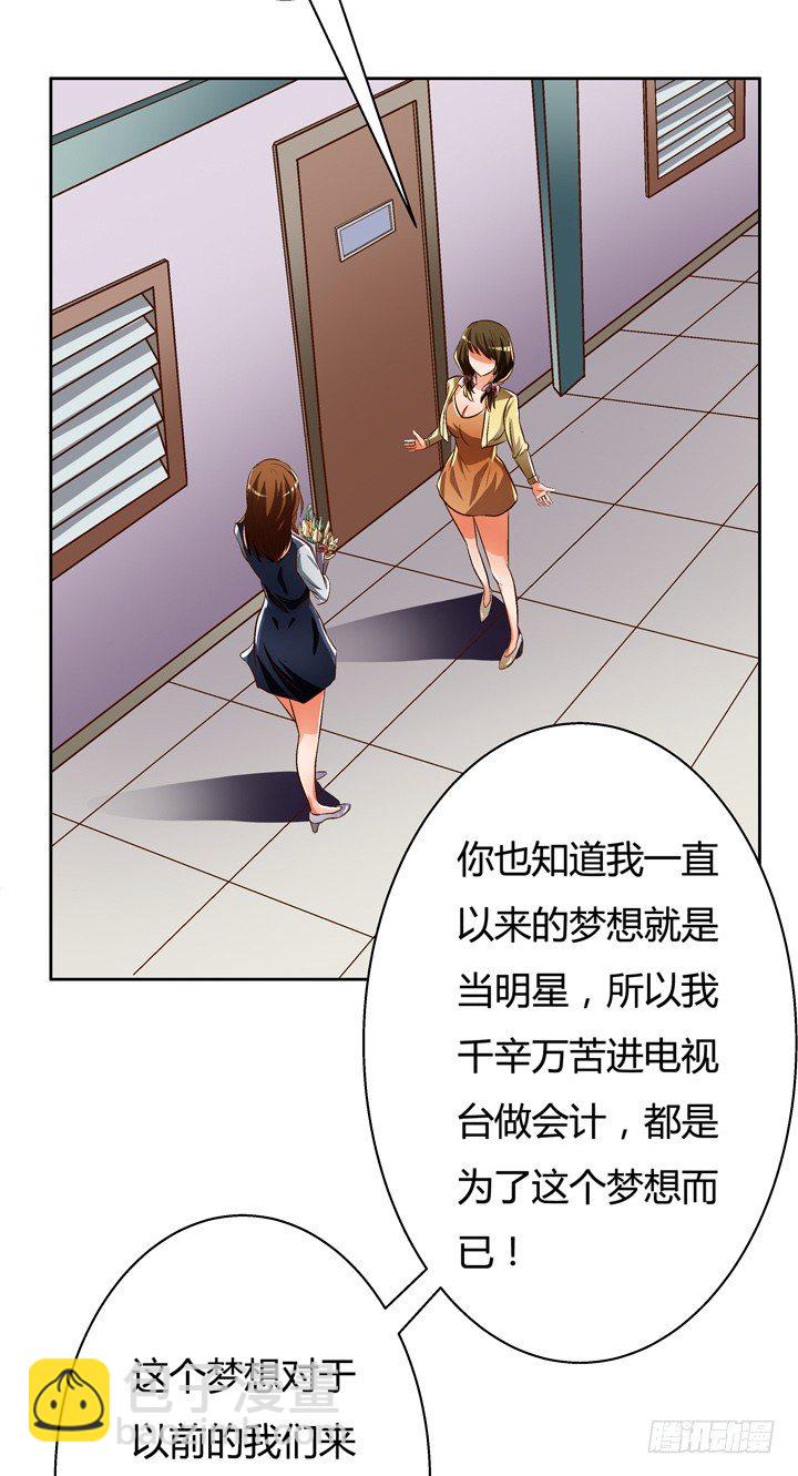 26话 决裂吧！闺蜜-第27话