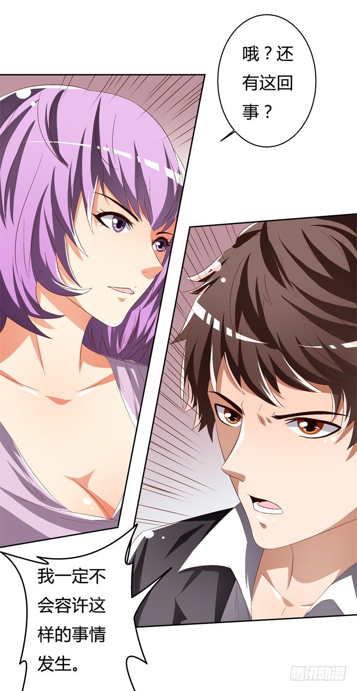 46话 情敌见面分外眼红-第47话