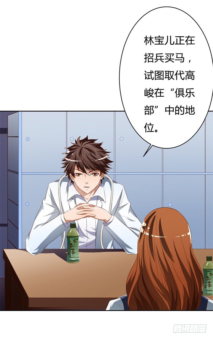 46话 情敌见面分外眼红-第47话