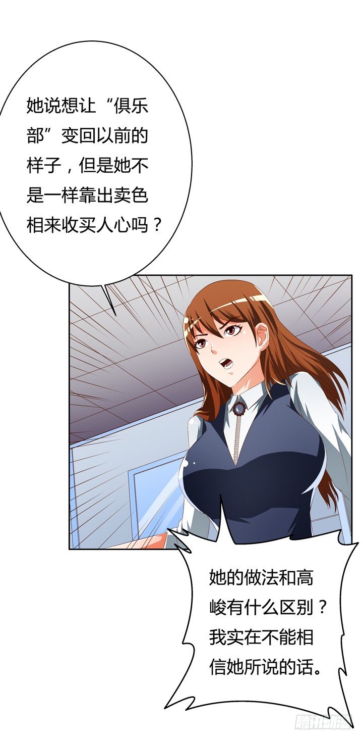 46话 情敌见面分外眼红-第47话