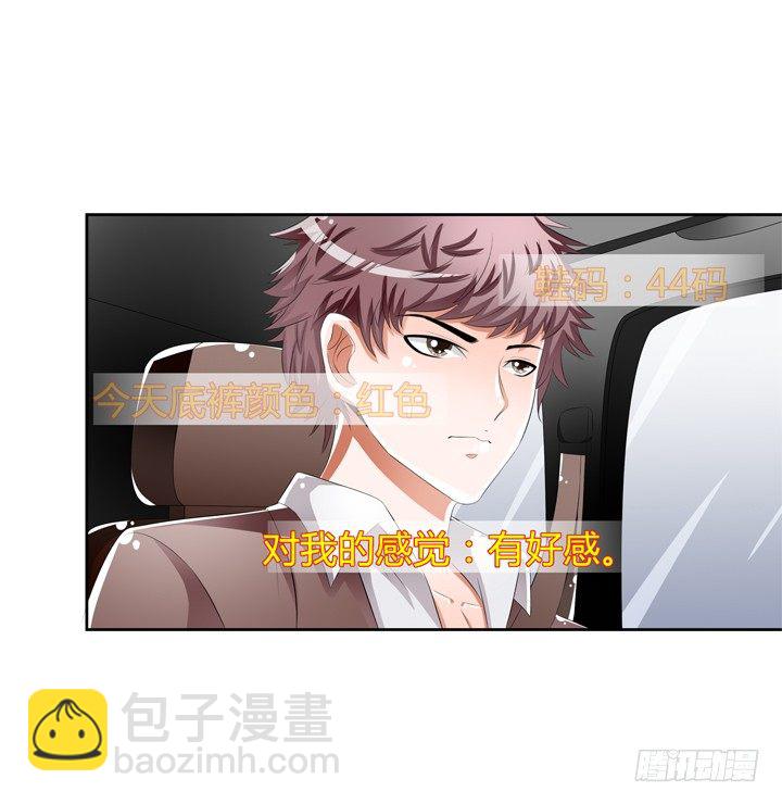 52话 他竟然知道我的三围！(1/2)-第53话