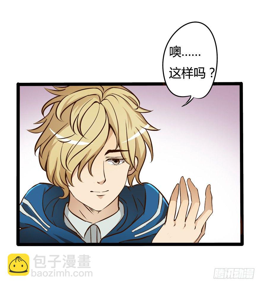 欲望星途 - 6话 有如绞索的妒忌(1/2) - 2