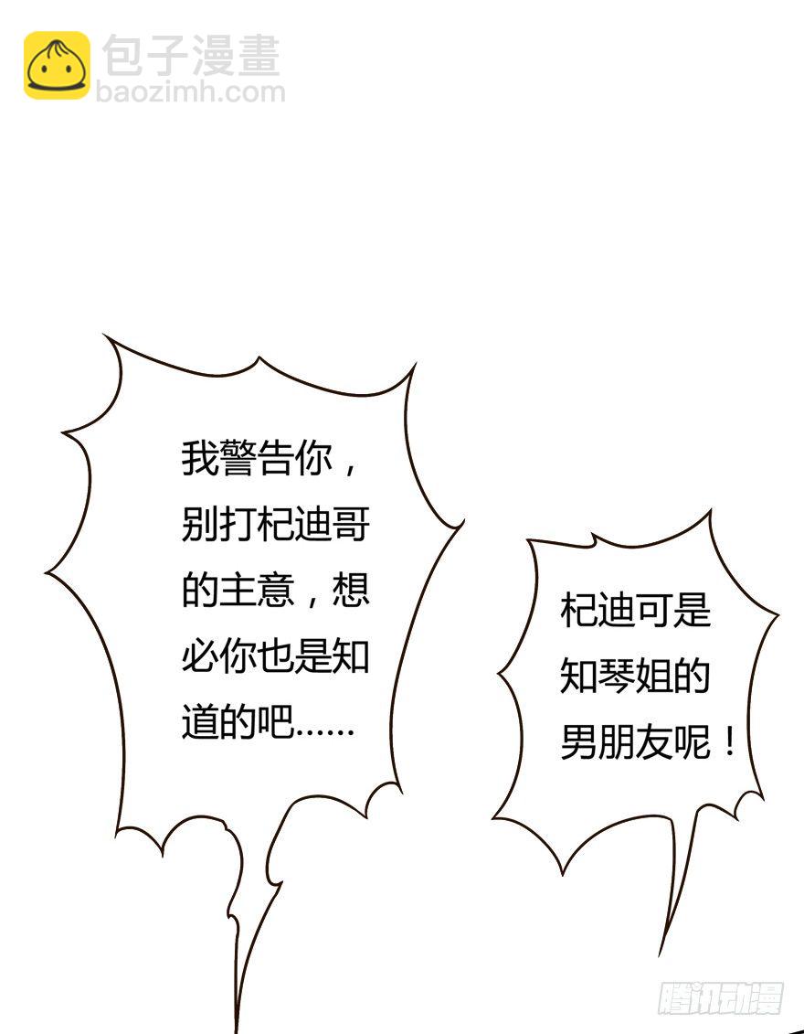 欲望星途 - 6话 有如绞索的妒忌(1/2) - 2