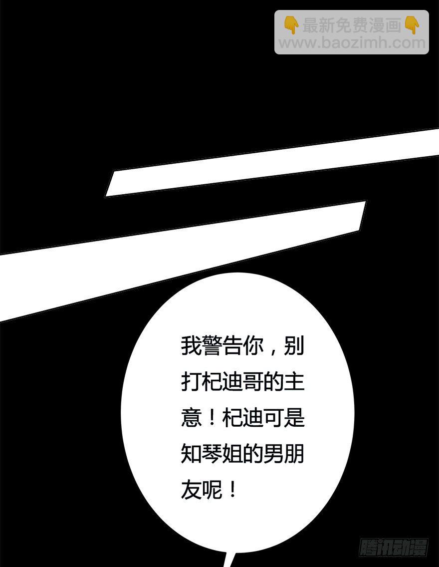 欲望星途 - 6话 有如绞索的妒忌(1/2) - 5