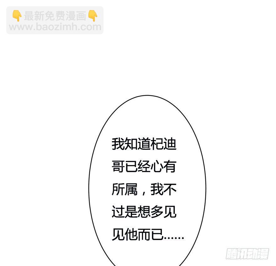 欲望星途 - 6话 有如绞索的妒忌(1/2) - 2