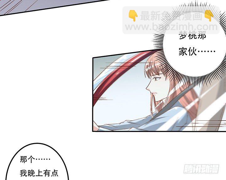 80话 梦桃的野心(1/2)-第81话