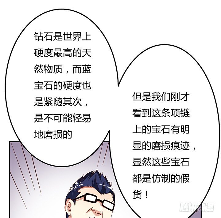 慾望星途 - 84話 拆穿(1/2) - 6