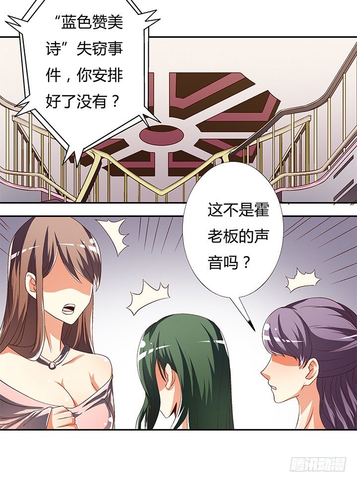 84话 拆穿(1/2)-第85话