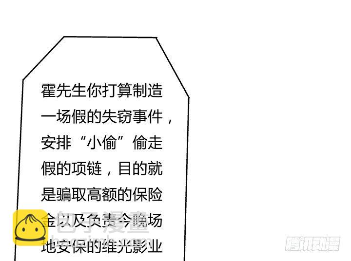 84话 拆穿(1/2)-第85话