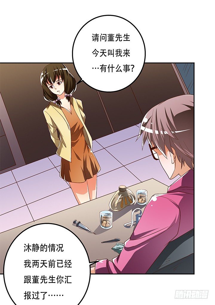 88话 谎言的游戏(1/2)-第89话