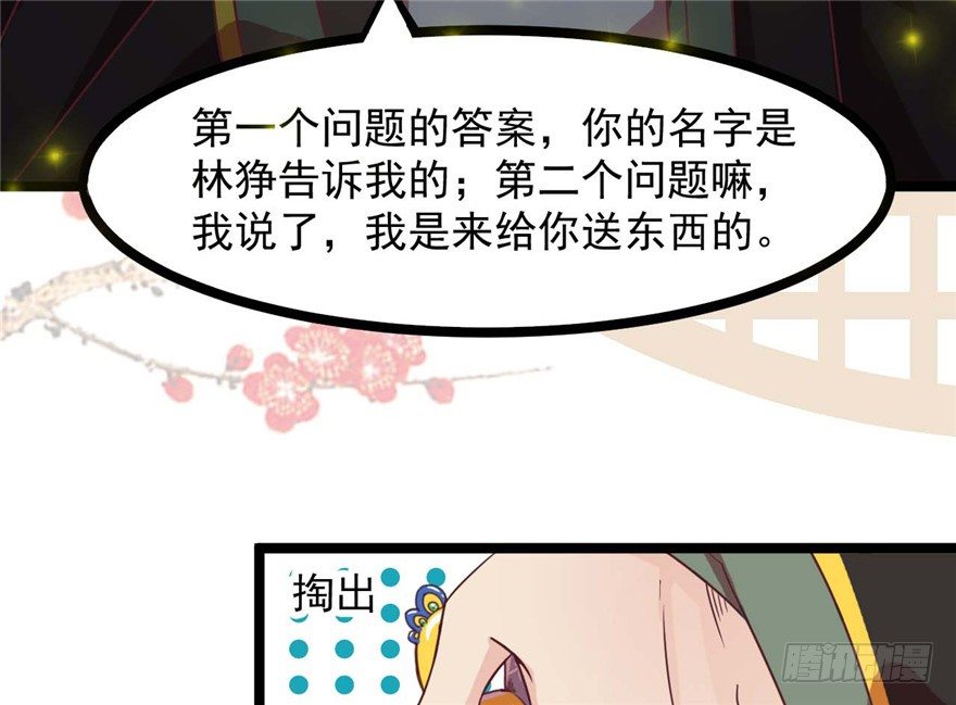 玉爲媒 - 022-深夜來客(2/2) - 1