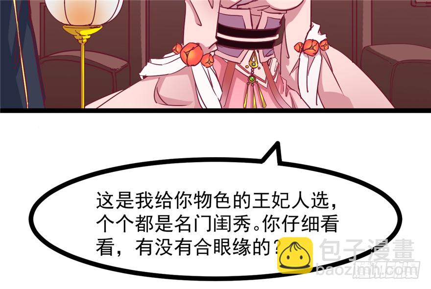 034-王爷要相亲了？！(1/2)-第35话