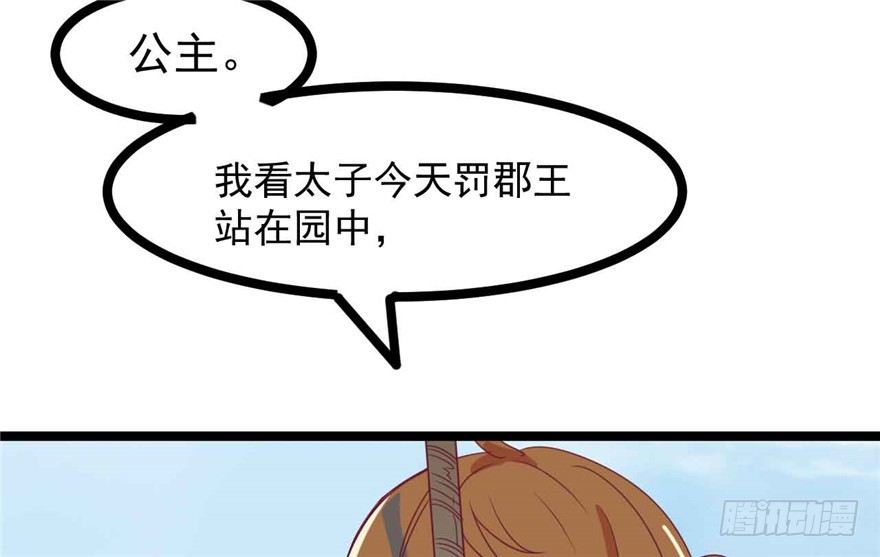 038-公主要出宫？！(1/2)-第39话