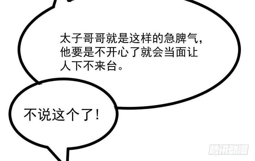 038-公主要出宫？！(1/2)-第39话