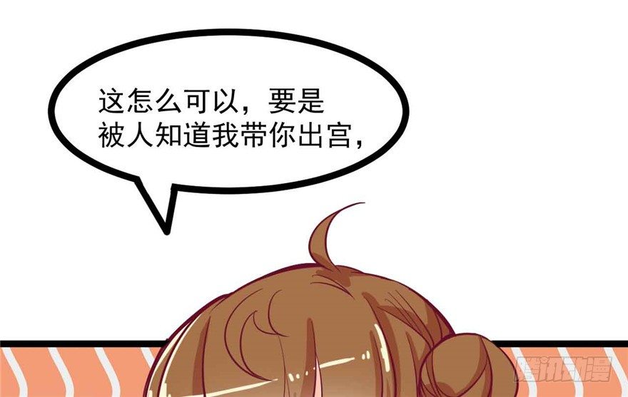 038-公主要出宫？！(1/2)-第39话