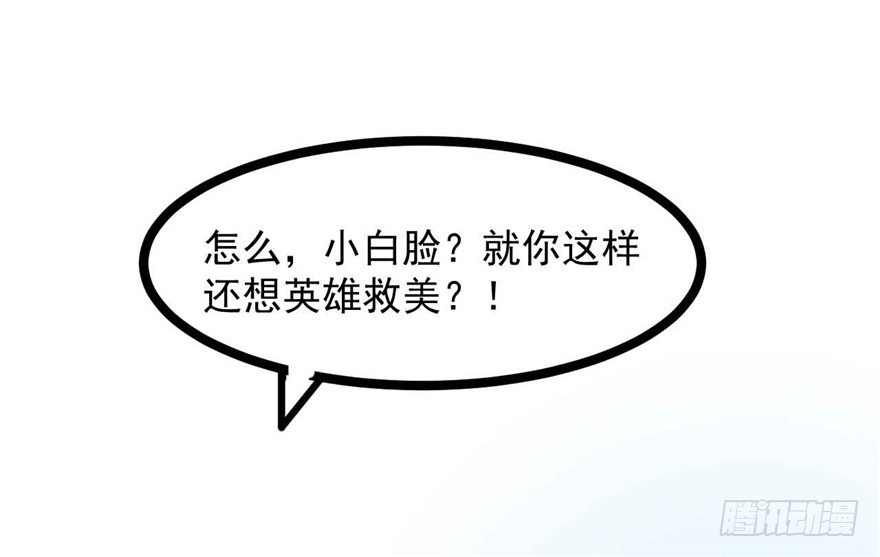 040-英雄救美的奚小姐(1/2)-第41话