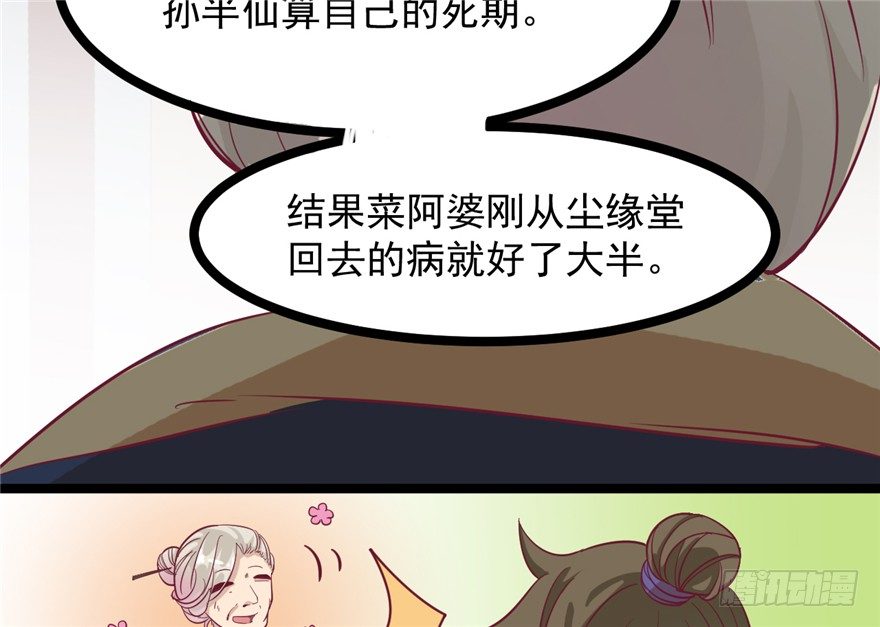 042-星算师(1/2)-第43话