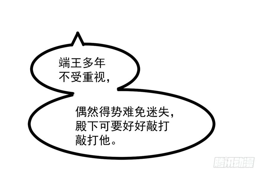 046-太子的惩罚(1/2)-第47话